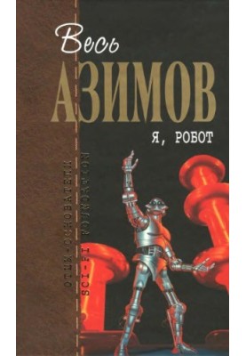 I am a robot. Fantastic works