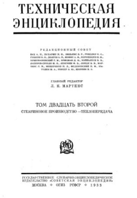 Technical Encyclopedia.