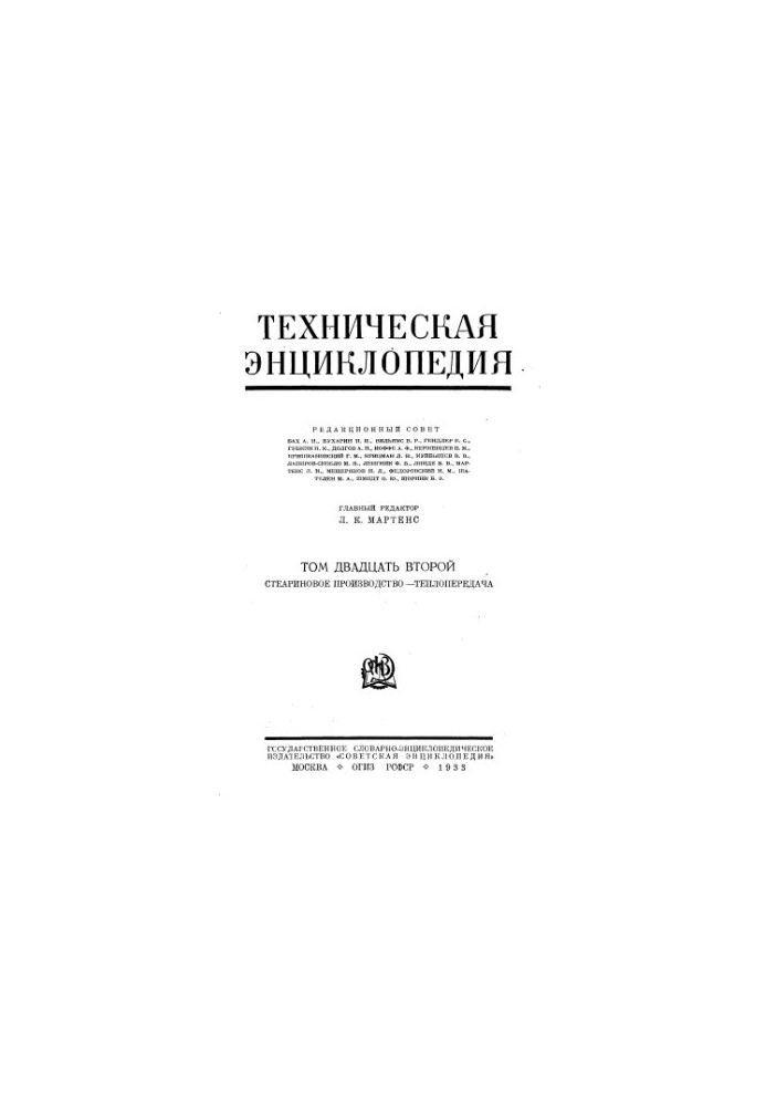 Technical Encyclopedia.