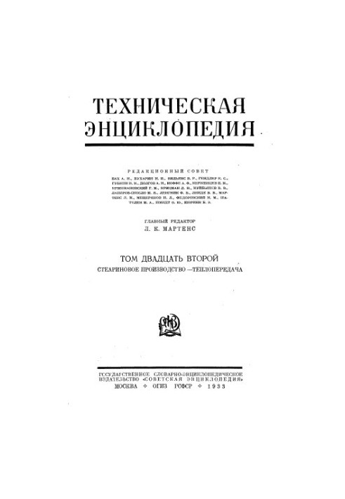 Technical Encyclopedia.