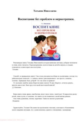 Воспитание без проблем и нервотрепки