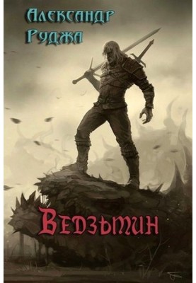 Vedzmin