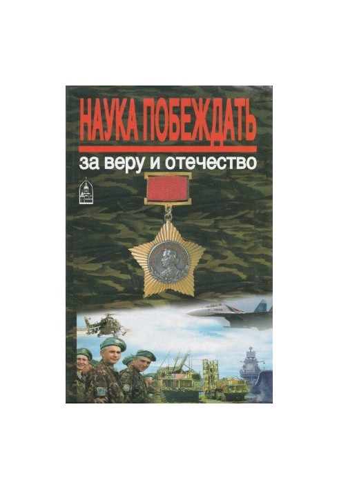 Science to win. For Faith and Fatherland