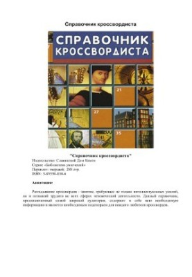 Crossword Dictionary