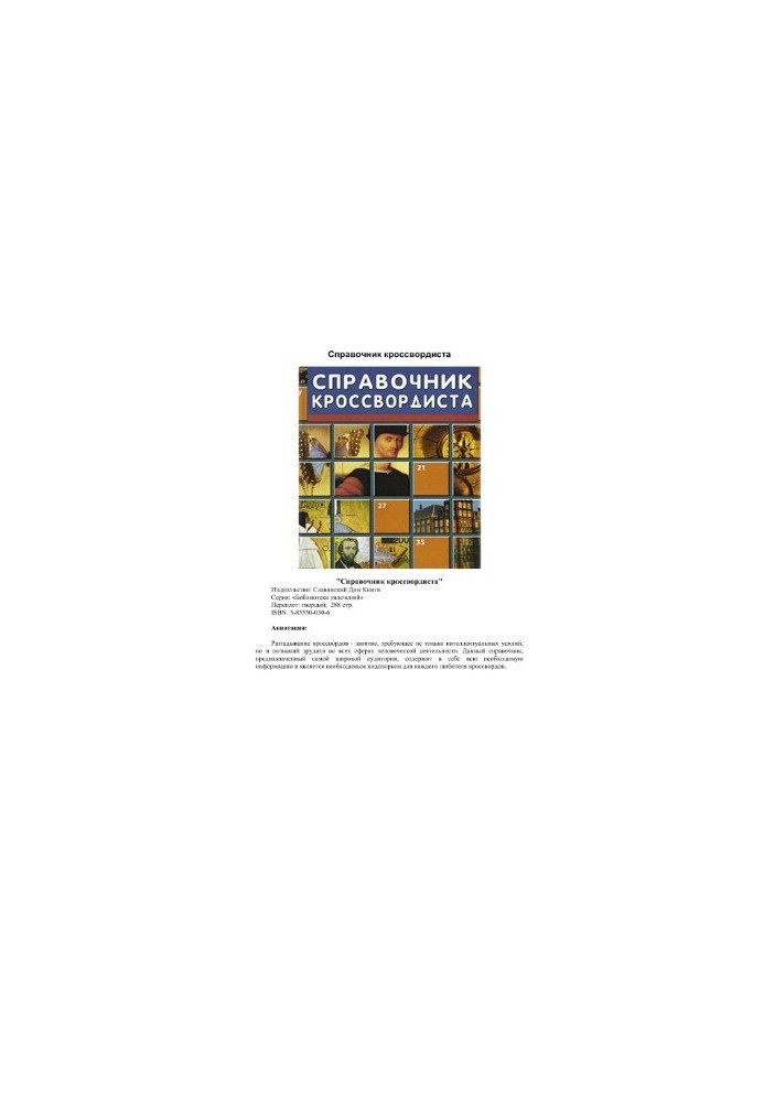 Crossword Dictionary