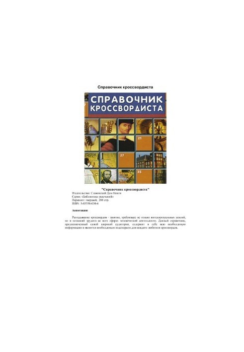 Crossword Dictionary
