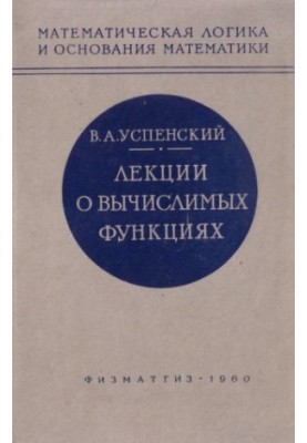 Lectures on Computable Functions