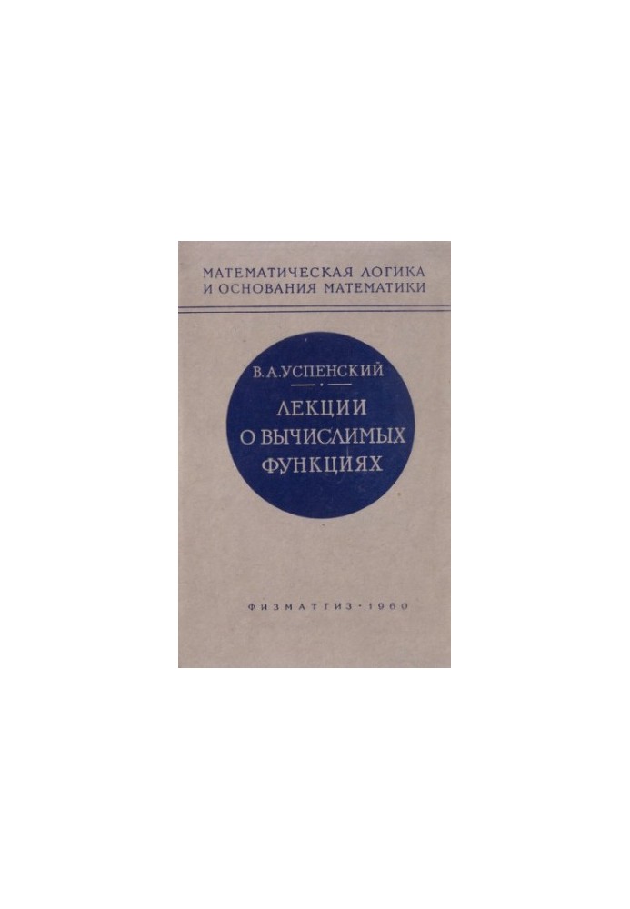 Lectures on Computable Functions