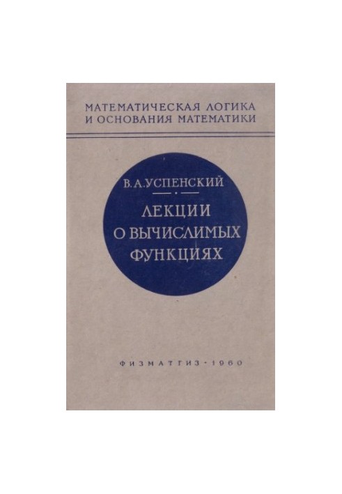 Lectures on Computable Functions