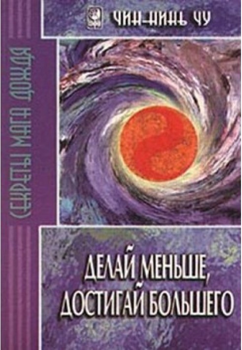 Роби менше, досягай більшого. Секрети Мага Дощу