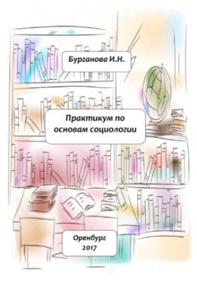 Workshop on the basics of sociology