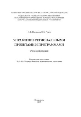 Regional project and programme management