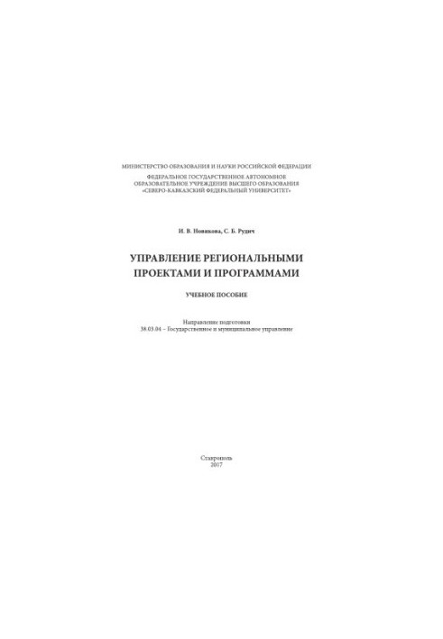 Regional project and programme management