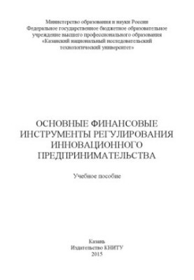 The main financial instruments of regulation of innovative entrepreneurship