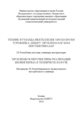 Проблеми та перспективи впровадження білінгвізму в технічному виші