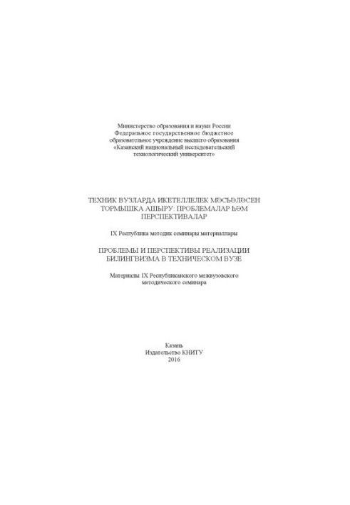 Проблеми та перспективи впровадження білінгвізму в технічному виші