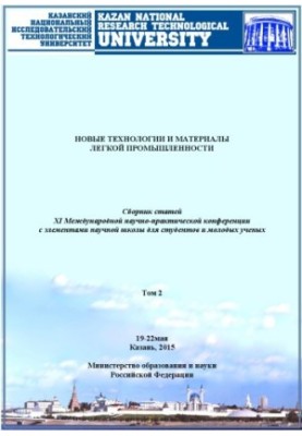 Нові технології та матеріали легкої промисловості. Т. 2