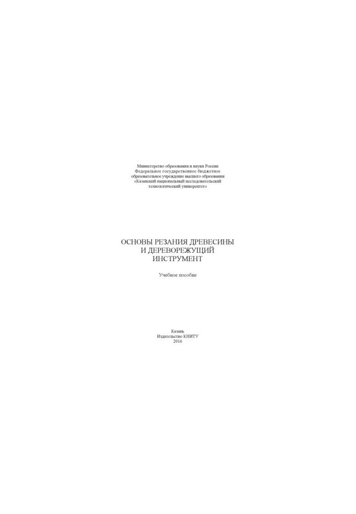 Wood Cutting Basics and Wood Cutting Tool