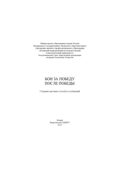 Бої за Перемогу після Перемоги