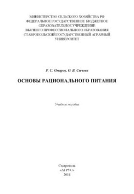 Основи раціонального харчування