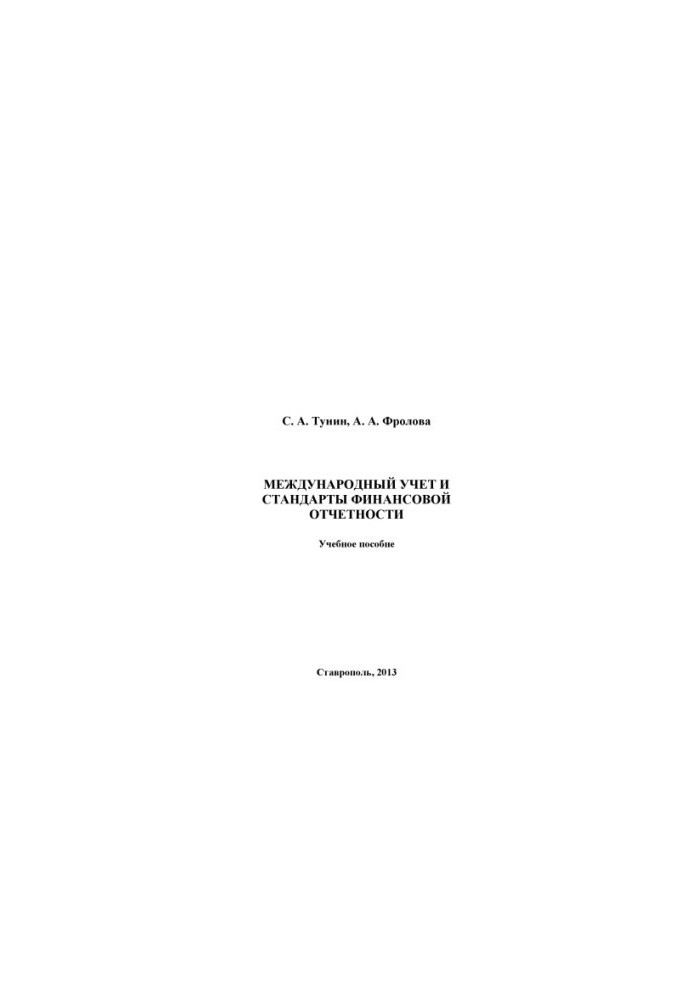 International accounting and financial reporting standards
