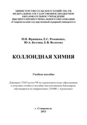 Colloid chemistry