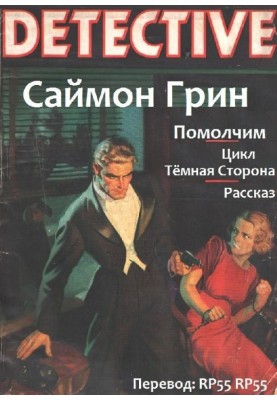 Помовчимо