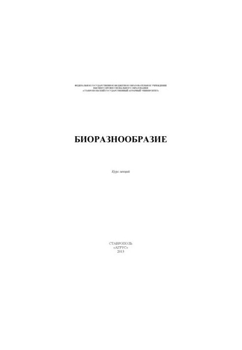 Біорізноманіття