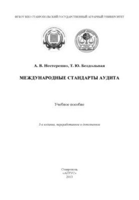 International auditing standards
