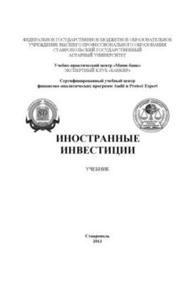 Іноземні інвестиції