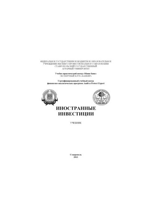 Іноземні інвестиції