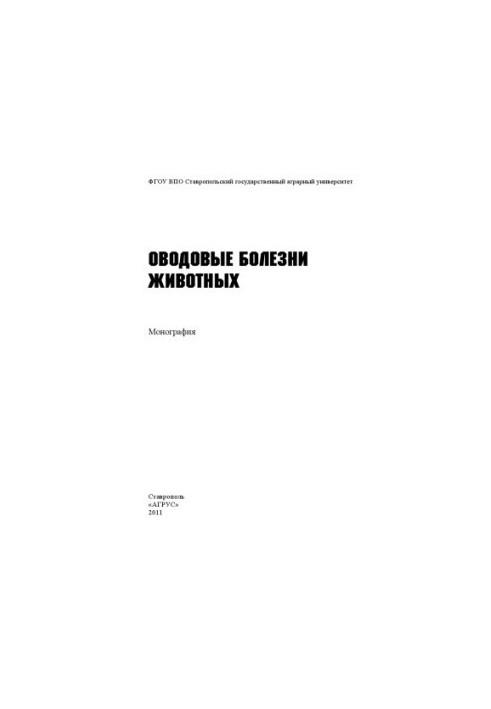 Москітні хвороби тварин