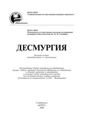 Десмургія
