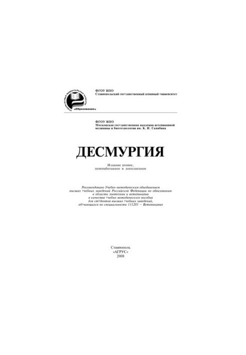 Десмургія