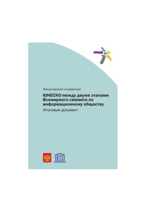 UNESCO between the two phases of the World Summit on the Information Society: Outcome Document of the International Conference