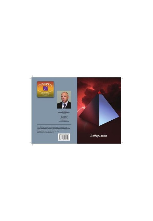 Liberalism: theory, state, forecast: materials of the permanent scientific seminar. Issue 5