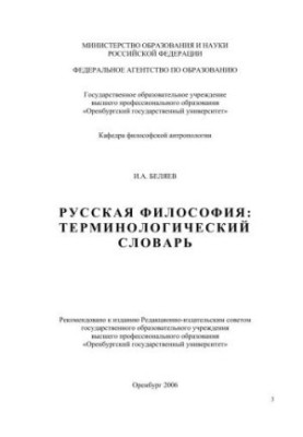Російська філософія
