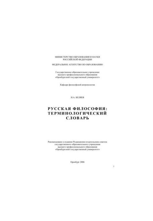 Російська філософія