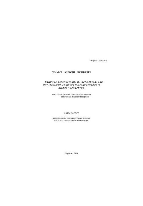 Effects of Carboxylic on Nutrient Use and Productivity of Broiler Chickens
