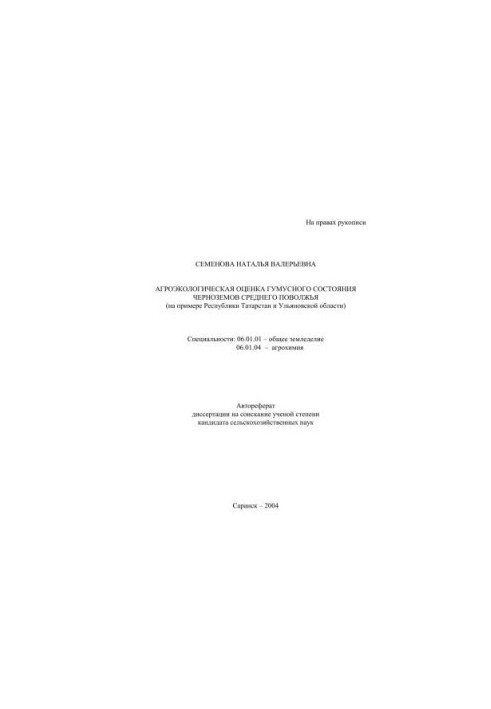 Agroecological assessment of the humus state of the Black Earths of the Middle Volga Region