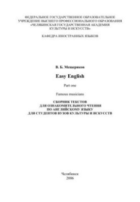 Easy English: p.1: Famous musicians