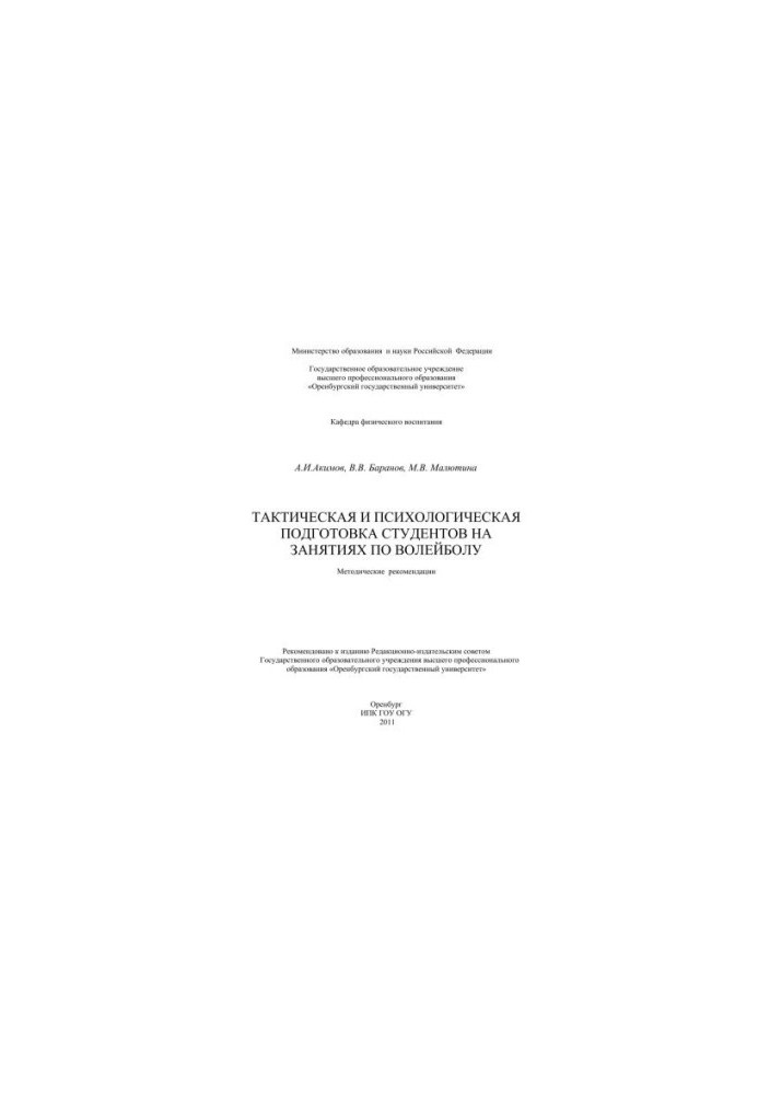Tactical and psychological training of students in volleyball classes