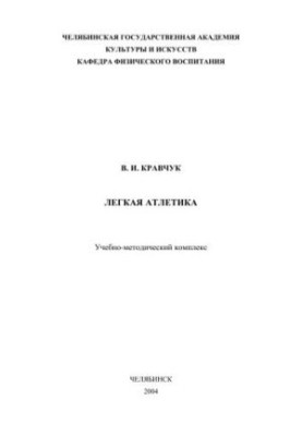 Легка атлетика