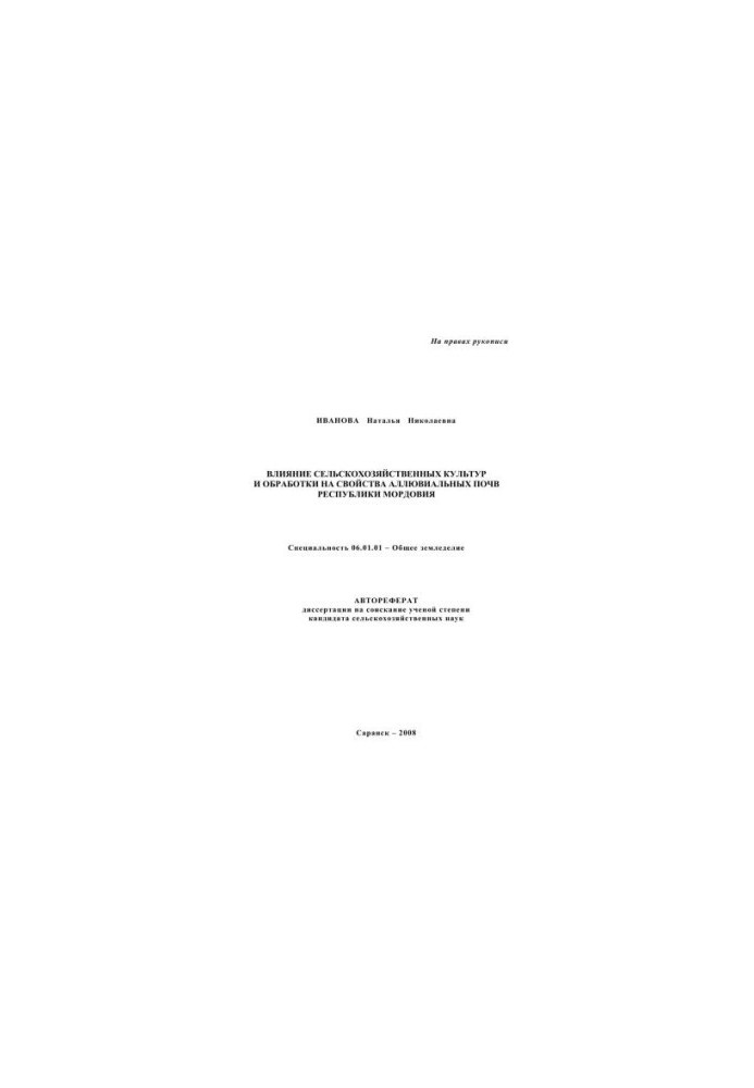 The influence of crops and processing on the properties of alluvial soils of the Republic of Mordovia