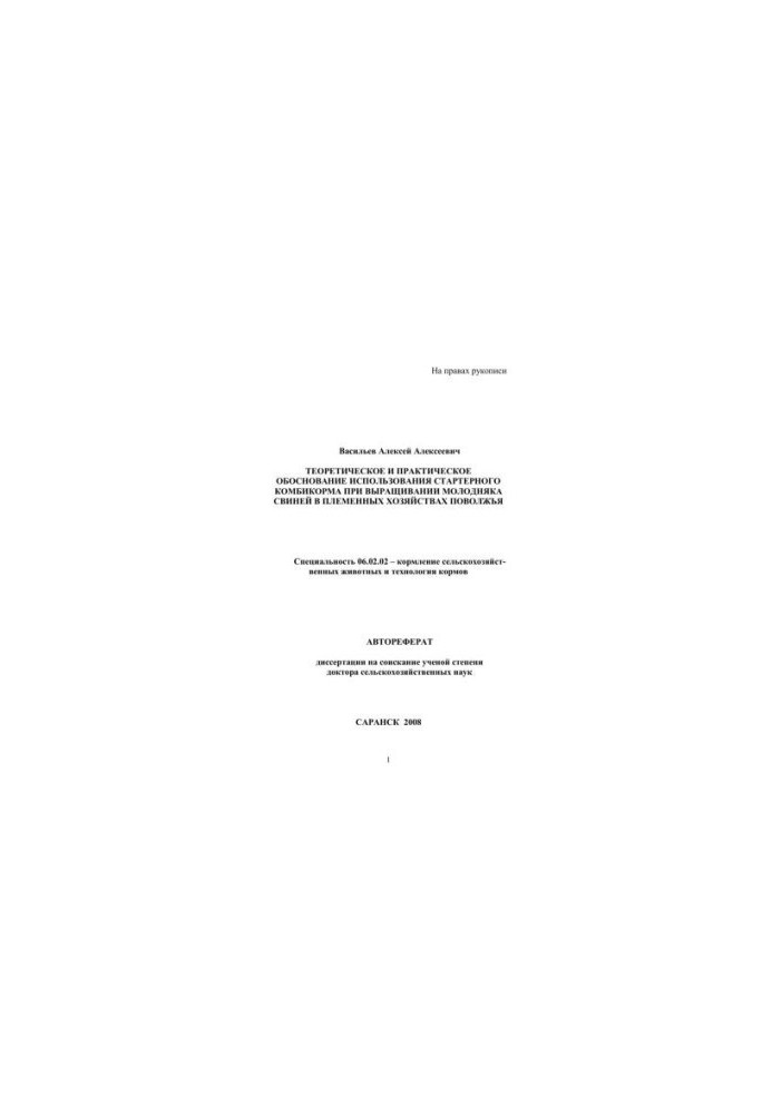 Theoretical and practical justification for the use of starter feed in the cultivation of young pigs in breeding ho