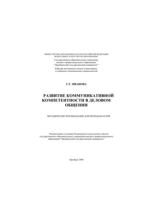 Development of communicative competence in business communication