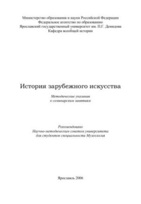History of Foreign Art