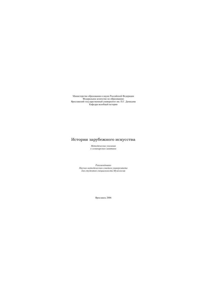 History of Foreign Art