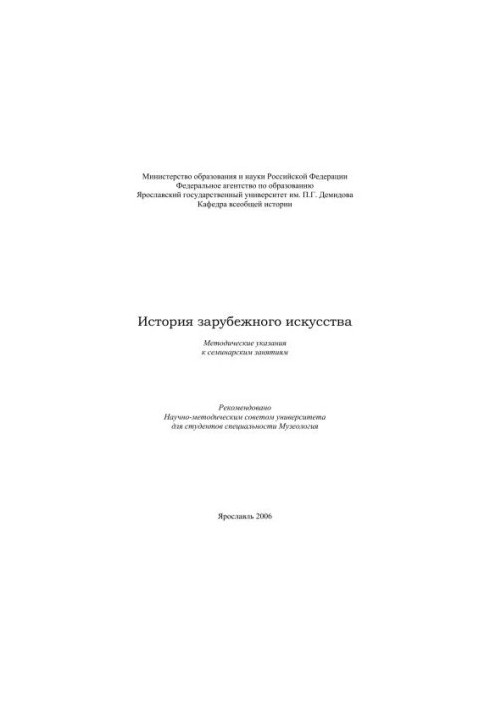 History of Foreign Art