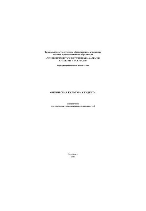 Физическая культура студента